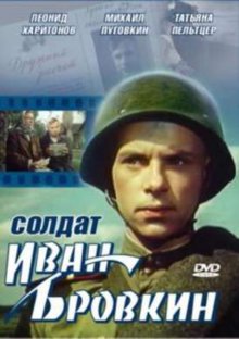 Солдат Иван Бровкин смотреть онлайн бесплатно HD качество
