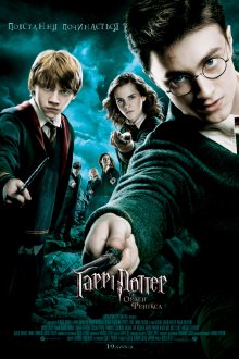 Гарри Поттер и орден Феникса смотреть онлайн бесплатно HD качество