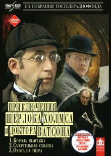 Шерлок Холмс и доктор Ватсон: Король шантажа смотреть онлайн бесплатно HD качество