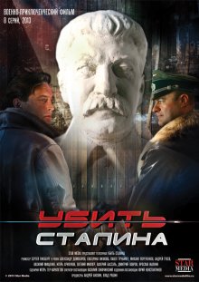 Убить Сталина смотреть онлайн бесплатно HD качество