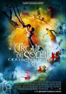 Цирк Дю Солей: Сказочный мир смотреть онлайн бесплатно HD качество