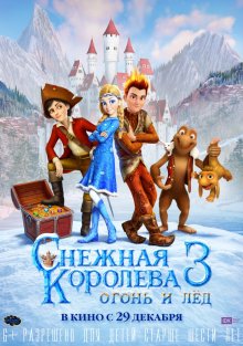 Снежная королева 3: Огонь и лед смотреть онлайн бесплатно HD качество