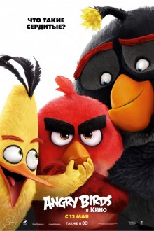 Злые птички в кино / Angry Birds в кино смотреть онлайн бесплатно HD качество