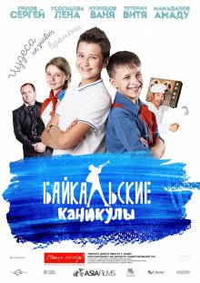 Байкальские каникулы смотреть онлайн бесплатно HD качество