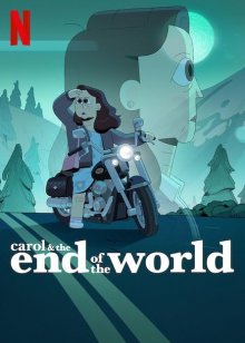Кэрол и конец света
