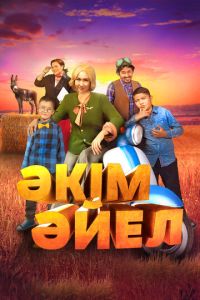 Девушка-аким смотреть онлайн бесплатно HD качество