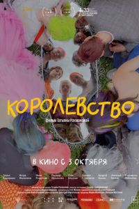 Королевство смотреть онлайн бесплатно HD качество